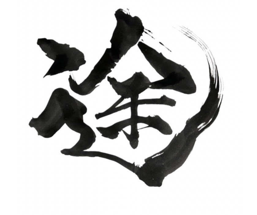途